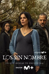 Безымянные