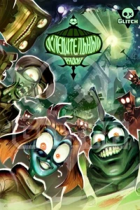 Ослепительный район