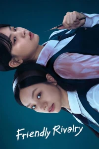 Дружеское соперничество