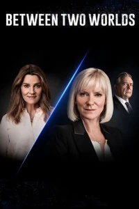 Между двух миров