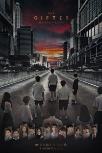 Одарённые: Выпускной смотреть онлайн