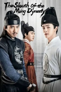 Сыщик династии Мин / История династии Мин