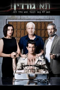 Ячейка Гординых