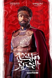 Шёлковое королевство