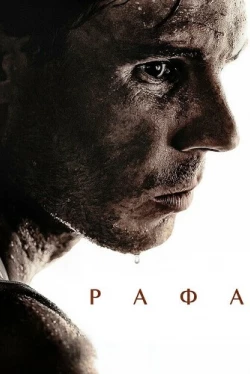 Рафа